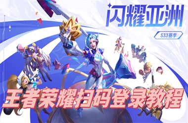 2005新澳正版免费大全-77777788888免费四肖扫码登录教程